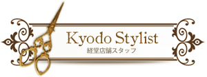 Kyodo Stylist 経堂店舗スタッフ