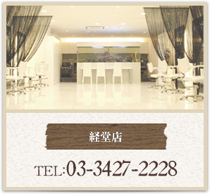 経堂店　TEL:03-3427-2228